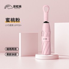 彩虹尚 自動晴雨傘 摺疊抗風加大防紫外線防曬遮陽傘