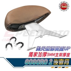 Speedmoto Gogoro 2 後靠背, 方格紋,黑鐵版