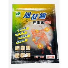 SONG YU 通舒適 石墨烯 貼布 遠紅外線 左手香 先涼後溫, 1個