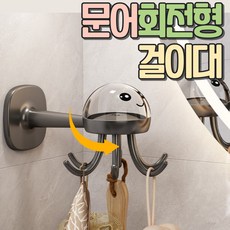 알로롱리빙 문어 회전형 조리기구 걸이대, 1개, 다크그레이 6개걸이 걸이대