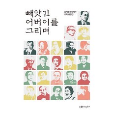 懷念被奪走的父母：強制動員受害者遺族證詞集, 金敏澈,金承恩,金永煥,金鎭永,乃木香織,姜東旻 共著, 民族問題研究所