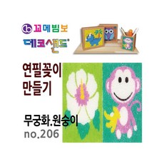 MB7 데코샌드 연필꽂이 만들기 무궁화 원숭이 펜꽂이