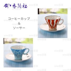 日本製 有田燒 香蘭社 咖啡杯組 咖啡杯盤組 禮盒裝, 1個, 藍色巨人