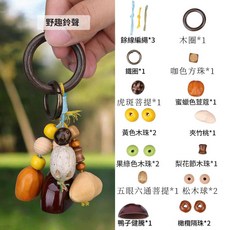 印尼天然果殼風鈴掛件, 3 野趣鈴聲材料包