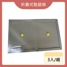 折疊式黏鼠板 3入/組 台灣製, 1個
