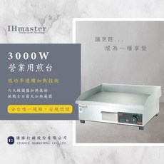 24H售後服務單溫控電力型煎台-全台唯一‧兩年保固, 1個