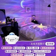 全店精選 北極光星空投影儀滿天星小夜燈 浪漫床頭氛圍燈 臥室投影燈 浪漫夜燈, 動態北極光+藍牙音響+律動燈光+多種光效,超級旋轉角度款【充電款】遙控器+星空月亮