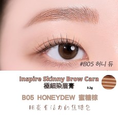 庶務客 mude.極細染眉膏 眉毛持久定型 自然毛流感 韓國, 1個, B05 Honey Dew