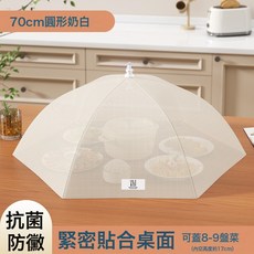 家用飯桌菜罩 可摺疊食物罩防蒼蠅神器 餐桌蓋菜罩網罩剩飯菜罩子, 1個