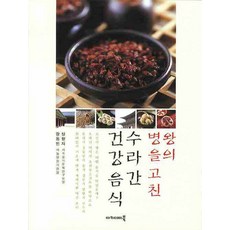 왕의 병을 고친 수라간 건강음식, 아카데미북