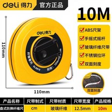 得力 盤式防摔纖維捲尺 30m*12.5mm, 1個, 【10m*12.5mm】玻璃纖維尺, 30m