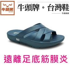 牛頭牌安心拖足弓氣墊鞋 土豆星球室內拖鞋 健康防水居家拖鞋 遠離足底筋膜炎 舒適支撐