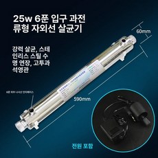 지하수 살균기 정수 자외선 UV 필터 소독 처리 물 지하수살균기 수조 수돗물 램프 uv, 5. 두꺼운형 25W 3 8인치 16L, 기본 색상