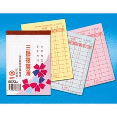 鉅揚72350G 三聯複寫簿 直式 72K 89*128mm (附號碼), 1個, 萬國 5023A,一盒（四大超商及店到店）