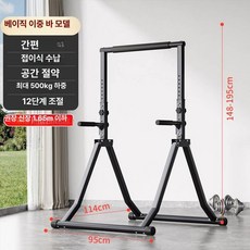 하우바이몰 접이식철봉 철봉 접이식 실내 풀업바 튼튼한 광배 치닝디핑 평행봉 가정용 홈트, 표준형 12단계 148-195cm B, 기본 모델명/품번