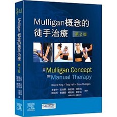 愛思唯爾 Mulligan概念的徒手治療(第2版) 書本熊書屋