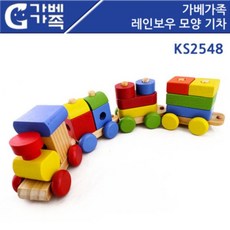 레인보우 모양 기차 KS2548, 단품, 1개