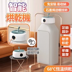 【限時低價】數顯智慧烘乾機 便攜式壁掛折疊烘乾機 殺菌速乾機 多檔調溫 可定時 家用 旅行用烘乾機 贈遙控器, [白色]智能顯屏觸控+溫控調節+可定時,美規(110V)