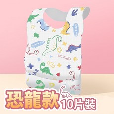 SGS合格一次性拋棄式圍兜 寶寶吃飯口水巾圍兜 - 小兔款10片裝, 1個, 恐龍(一包10入), 10