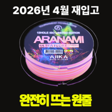 아지카 아라나미 13공사 울트라플로팅 200m 감성돔원줄 바다낚시터원줄 찌낚시원줄 바다낚시원줄, 3색 신제품, 1개