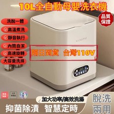 洗衣機 10L洗衣機 全自動洗衣機 110V 母嬰洗衣機 全自動迷你洗衣機 乾衣機 內衣洗衣機 內褲洗衣機, 洗衣袋(六件套)