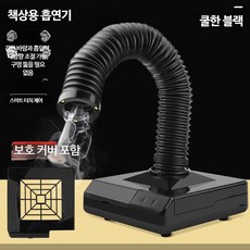 납연기 흡연기 흡입기 후드 환기 소형 미니 탁상용 산업용 이동식 납연기흡입기 납땜, 사진색상, A_책상용 흡연기강한 바람블랙