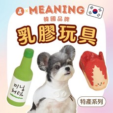 艾爾發寵物 韓國特產系列 狗狗玩具 磨牙玩具 寵物玩具 可愛玩具 耐咬 潔牙, 1個, 韓國MEANING 乳膠玩具 韓國泡菜