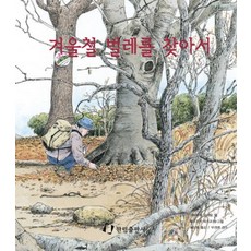 尋找冬天的蟲子, 翰林出版社