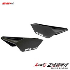 KOSO 破風定風翼, 黑色