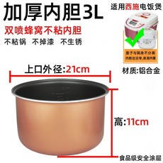 限時下殺 通用電飯煲內膽2 3l4 5 陞不粘鍋半球智能三角電飯鍋內膽配件加厚 1, 【3L加厚不粘】蜂窩內膽, 1個