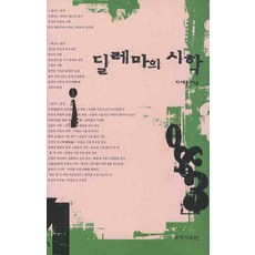 kookhak 兩難的詩學, 李在勳 著