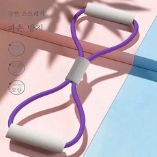 8자 텐셔너 가정용 피트니스 스트레치 밴드 요가 남녀 오픈숄더 신기 미등 어깨 목 스트레칭 운동 기구, 글래머 퍼플, 8자 풀러[부티크 1세트]