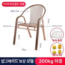 스텐의자 인테리어 304 테라스 카페 사각의자 발코니, 1개, L급 보강 201 로즈골드