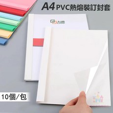 熱熔裝訂封套 塑膠封皮 資料夾條 活頁冊, 1個, 米黃色,10mm【10個裝】