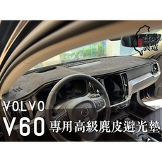 T.C 車用品 適用 Volvo V60 / S60 專用 麂皮 避光墊 台灣製造, 1個, 2019年後 / 無抬頭顯示,螢光綠