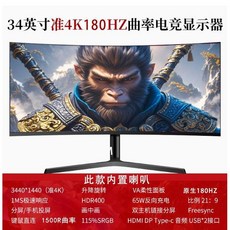 27/32/34인치 곡선 LCD 모니터 컴퓨터 대형 와이드 화면 144Hz 게이밍 고화질 2K, 표준, B. 검정 34인치 180Hz