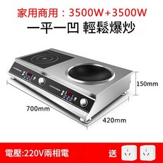 半球 雙灶電磁爐 家用商用 一平一凹 3500W+3500W, 1, 如圖所示