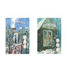 (dodo)(전2권)킬리옥 의 행복한 고민 ＋ 생일 축하(지금 이대로도 좋은걸＋길을 잃어도 괜찮아)세트