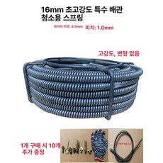 하수구 스프링 16mm 와이어 개당 세면대 하수프링, 기본 모델명/품번, 2.5m 1개 총 10m 부속10개포함