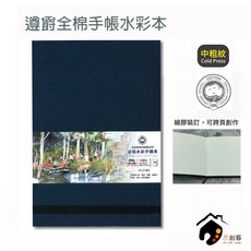 POTENTATE 遵爵 中粗紋 300磅 全棉水彩手帳本 24張入, 1個