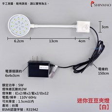 欣茂 LED水族燈 夾燈, 1個, 迷你-白