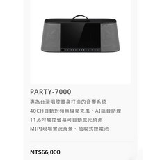 inyuan PARTY-7000 台灣K歌音響系統 11.6吋觸控螢幕 40CH無線麥克風 雲端歌曲下載 AI語音助理 MIPI實況背景