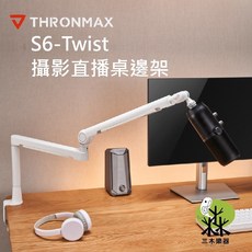 Thronmax S6-Twist 麥克風架 直播桌邊架, 白, 1個