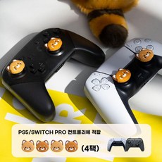 닌텐도스위치 조이스틱 캡 OLED 조이콘 실리콘 키캡, PS45/NSPro조이스틱캡(4pcs)