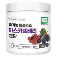 동결건조 하스카프베리 분말 60g 2통, 1개