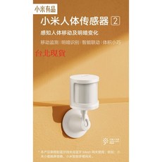 米家藍牙溫濕度計2 高精度智慧電子溫濕度計 墻貼超低功耗 可手機遠程監控, 1個, 小米人体传感器2