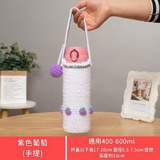 可愛毛線杯套, 紫色葡萄400 - 600毫升手提款, 1套