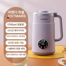자동 두유제조기 콩물 두유메이커 죽, 타로퍼플 304 1700ml