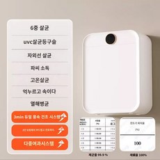 UV 미니 소형 의류 건조기 살균기 관리기 원룸 수건 속옷 스타일러 소독기, 살균 건조기