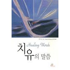 치유의 말씀, 바오로딸